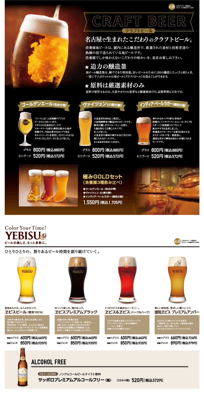 ヱビスビール
