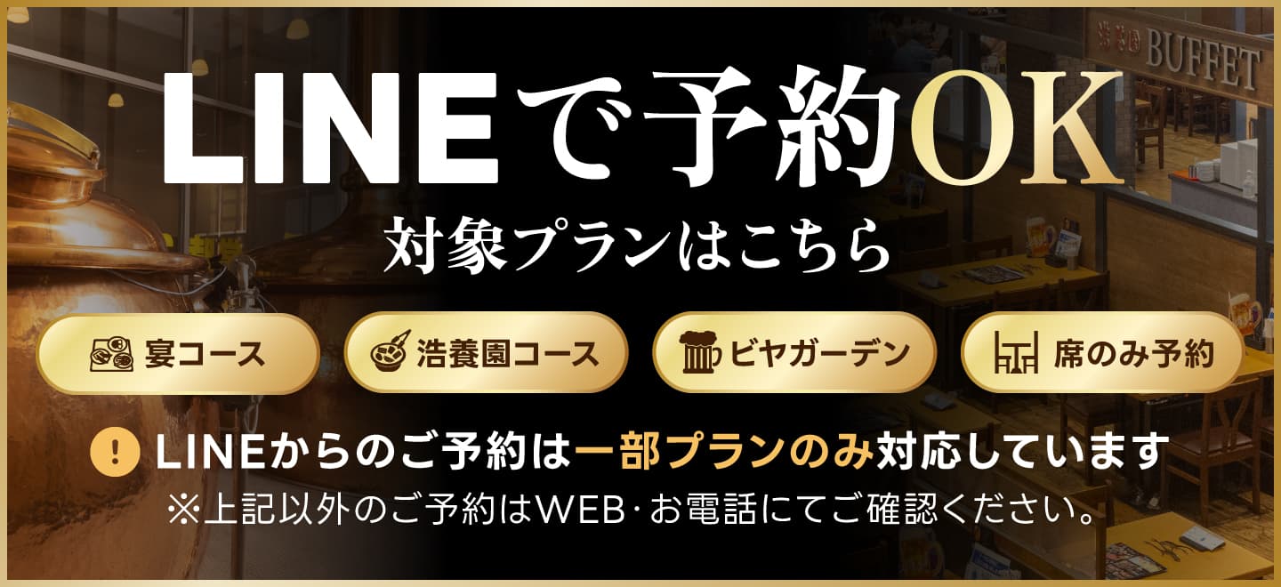 LINEで予約OK