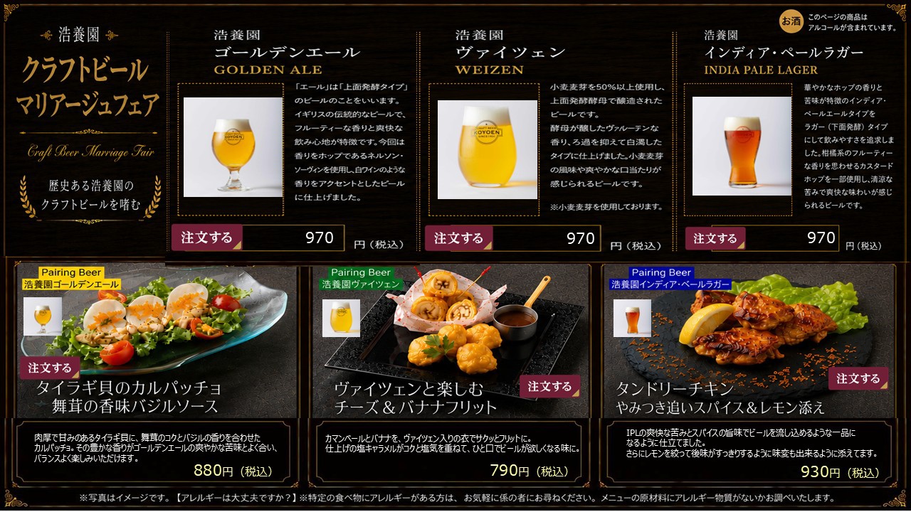 期間限定　クラフトビール マリアージュフェア