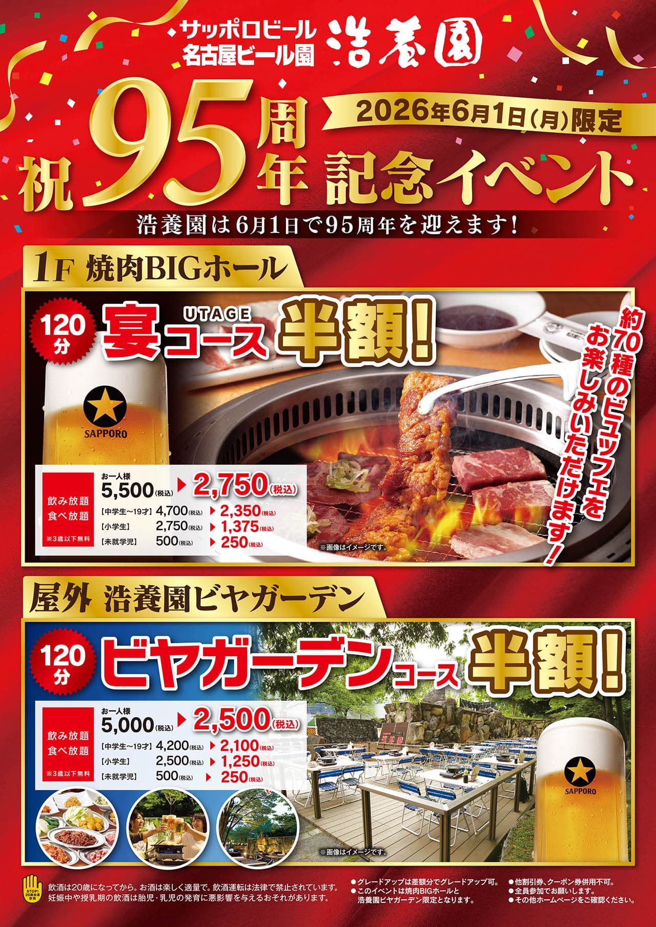 浩養園95周年記念イベント
