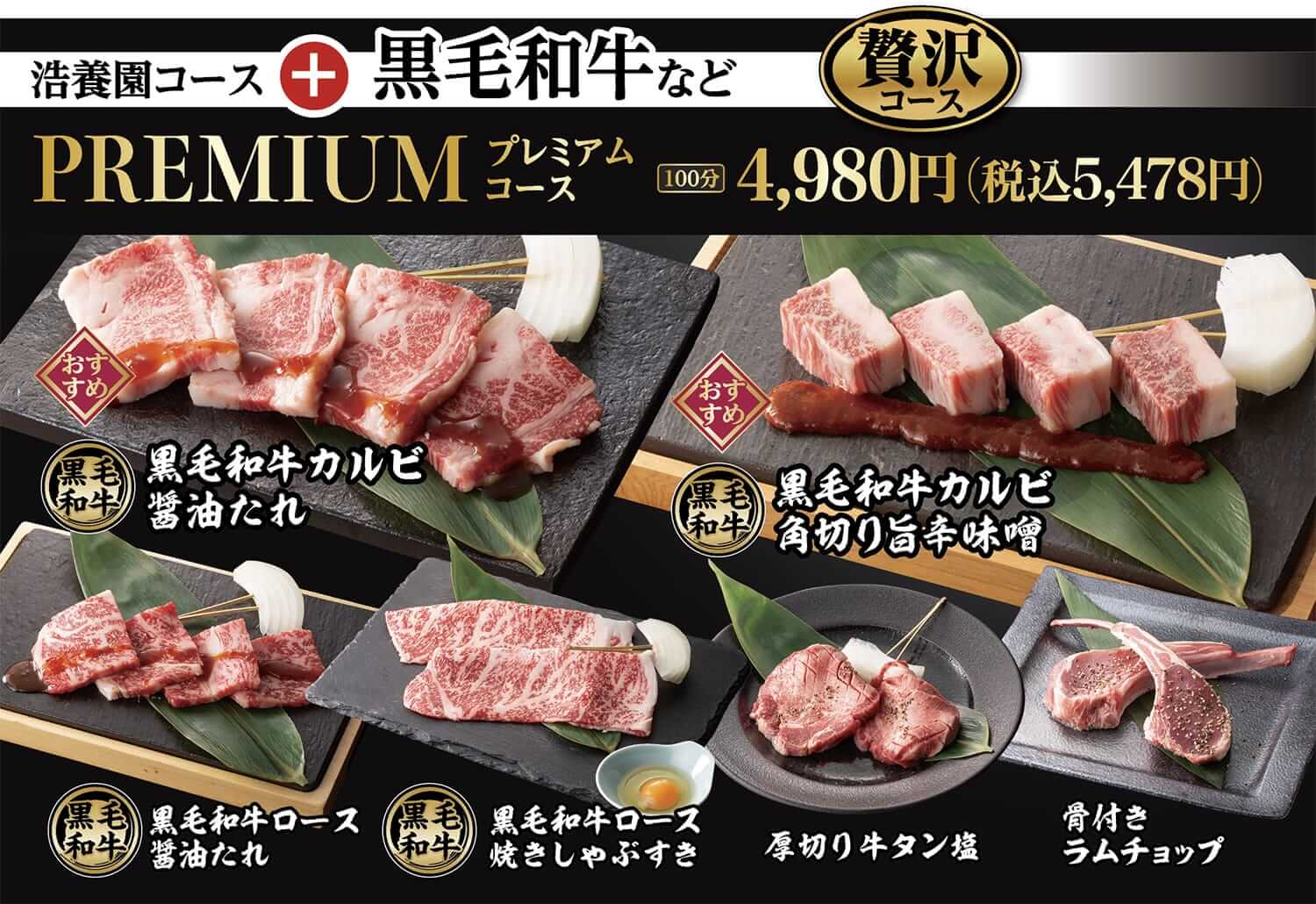 食べ放題|プレミアムコース