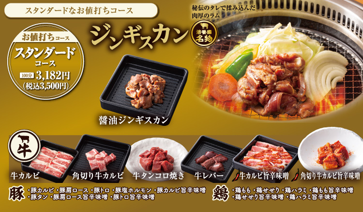 食べ放題|スタンダードコース