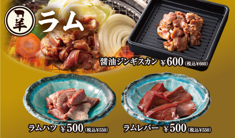 ラム