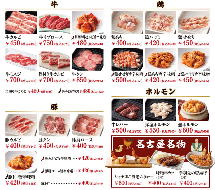 牛・豚・鶏・ホルモン