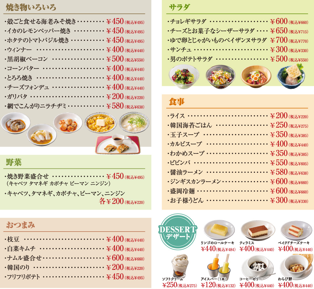 食事・おつまみ