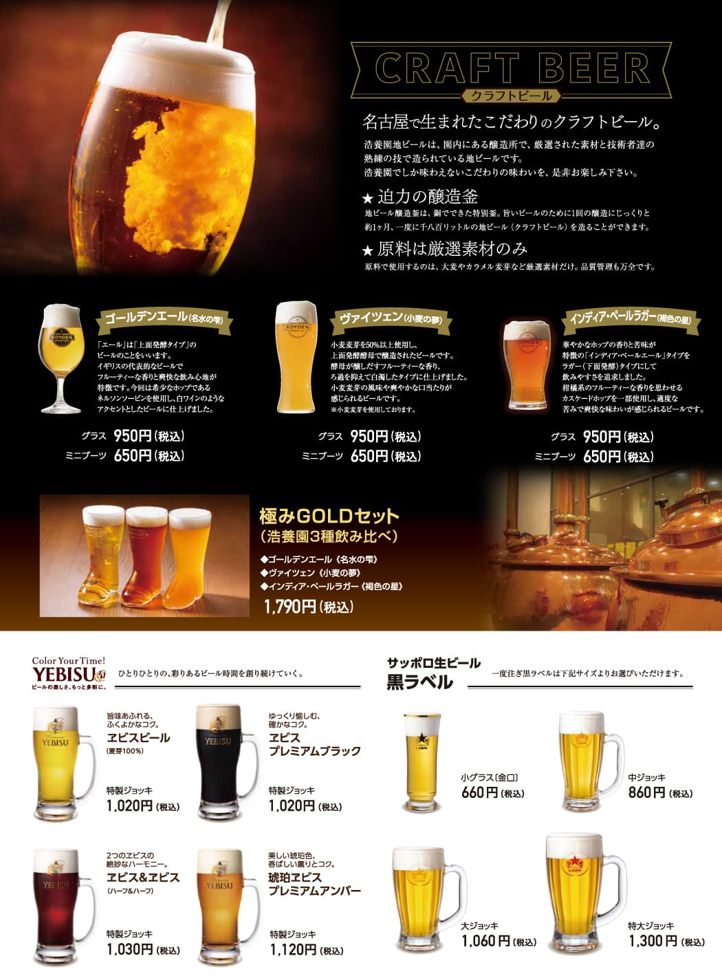 エビスビール・クラフトビール