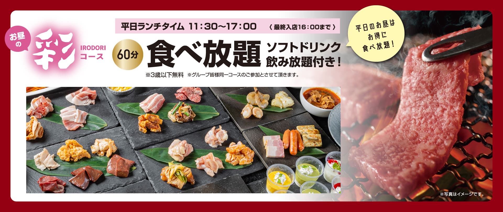 食べ放題｜お昼の彩[IRODORI]コース