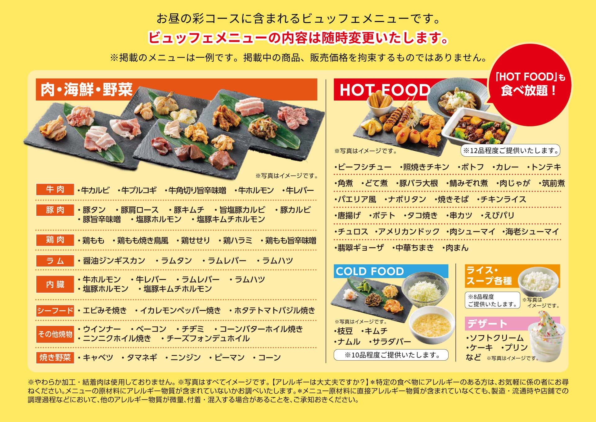 土・日・祝の彩[IRODORI]コース