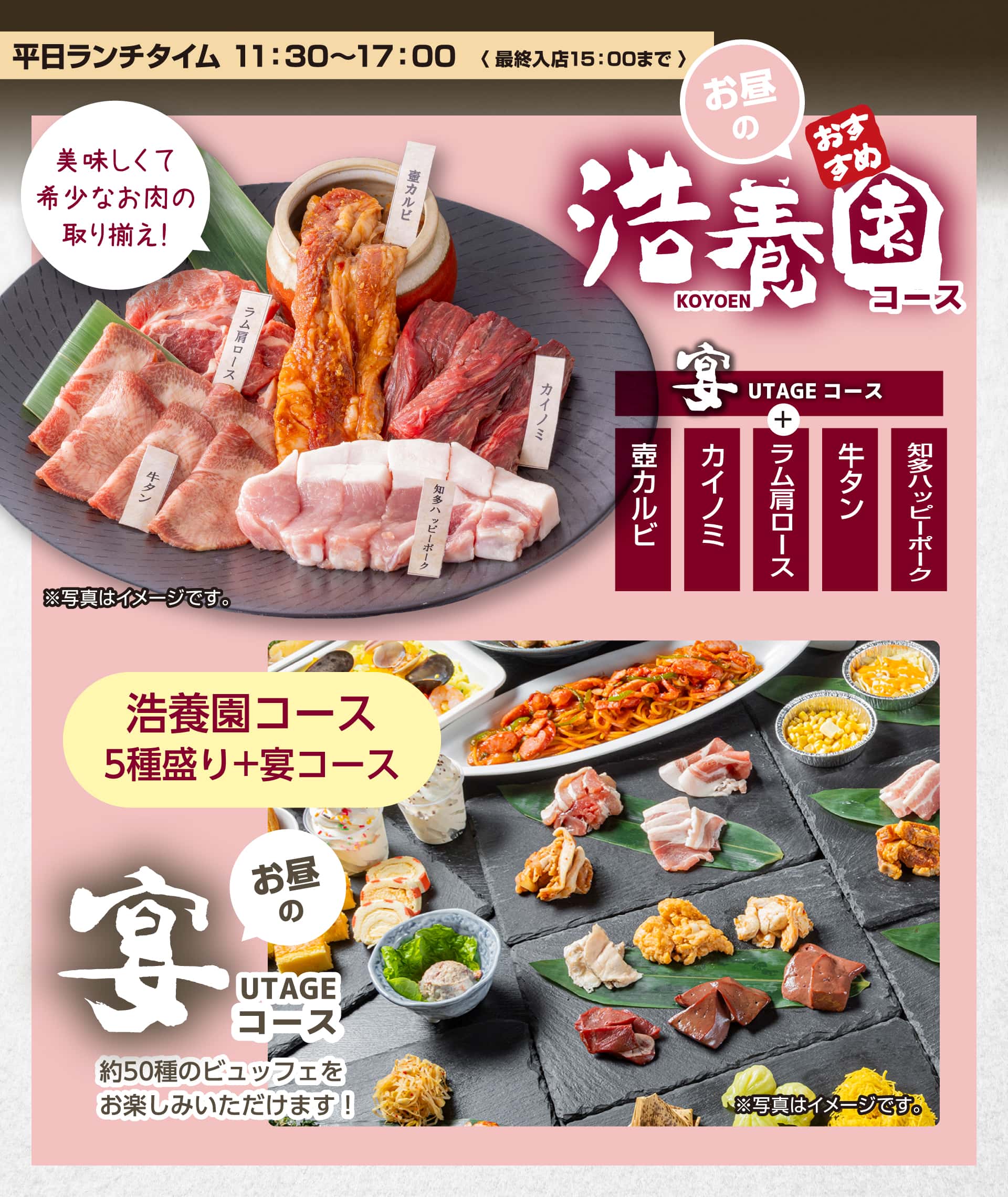 食べ放題｜お昼の浩養園コース