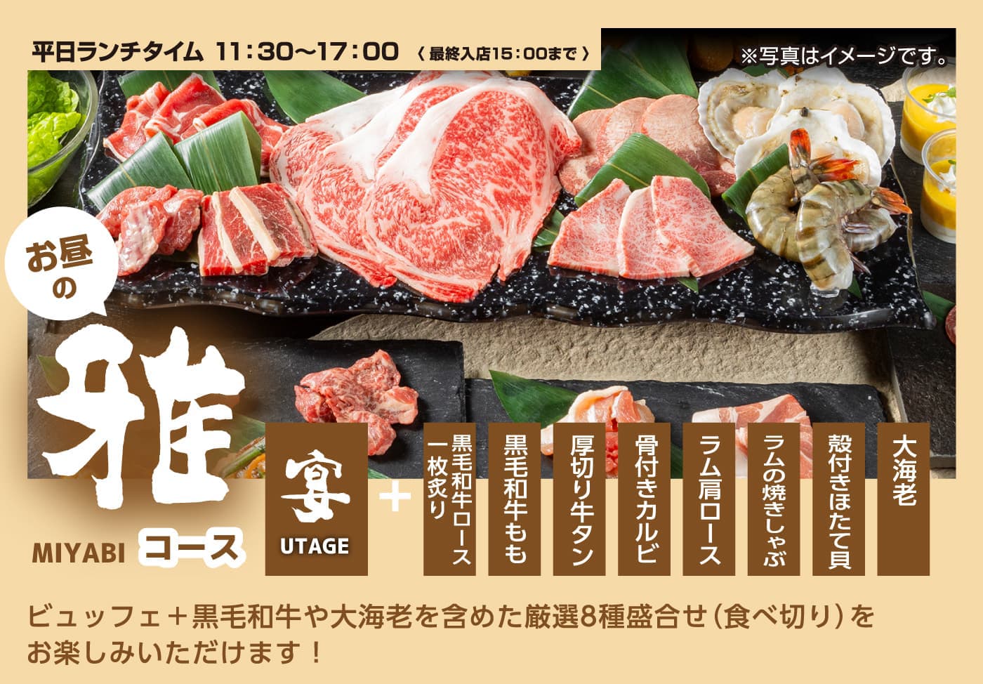食べ放題｜お昼の雅[MIYABI]コース