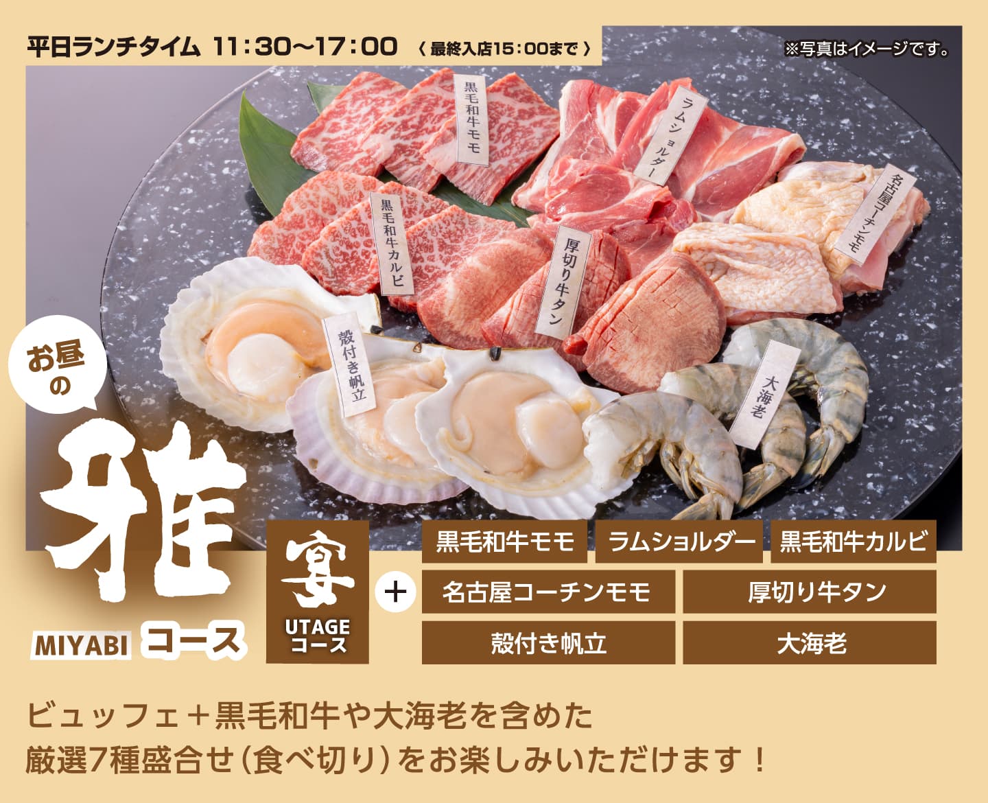食べ放題｜お昼の雅[MIYABI]コース