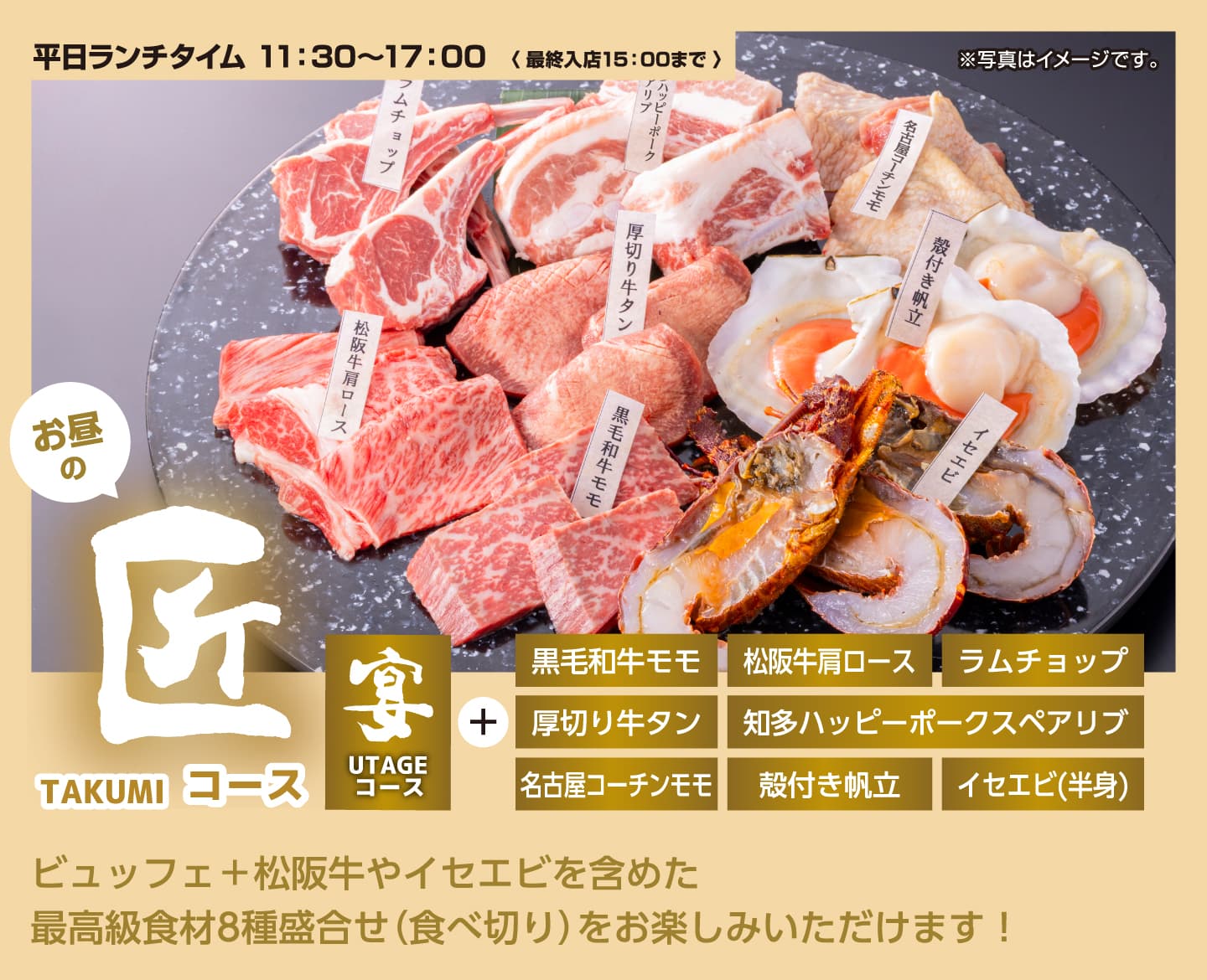 食べ放題｜匠[TAKUMI]コース