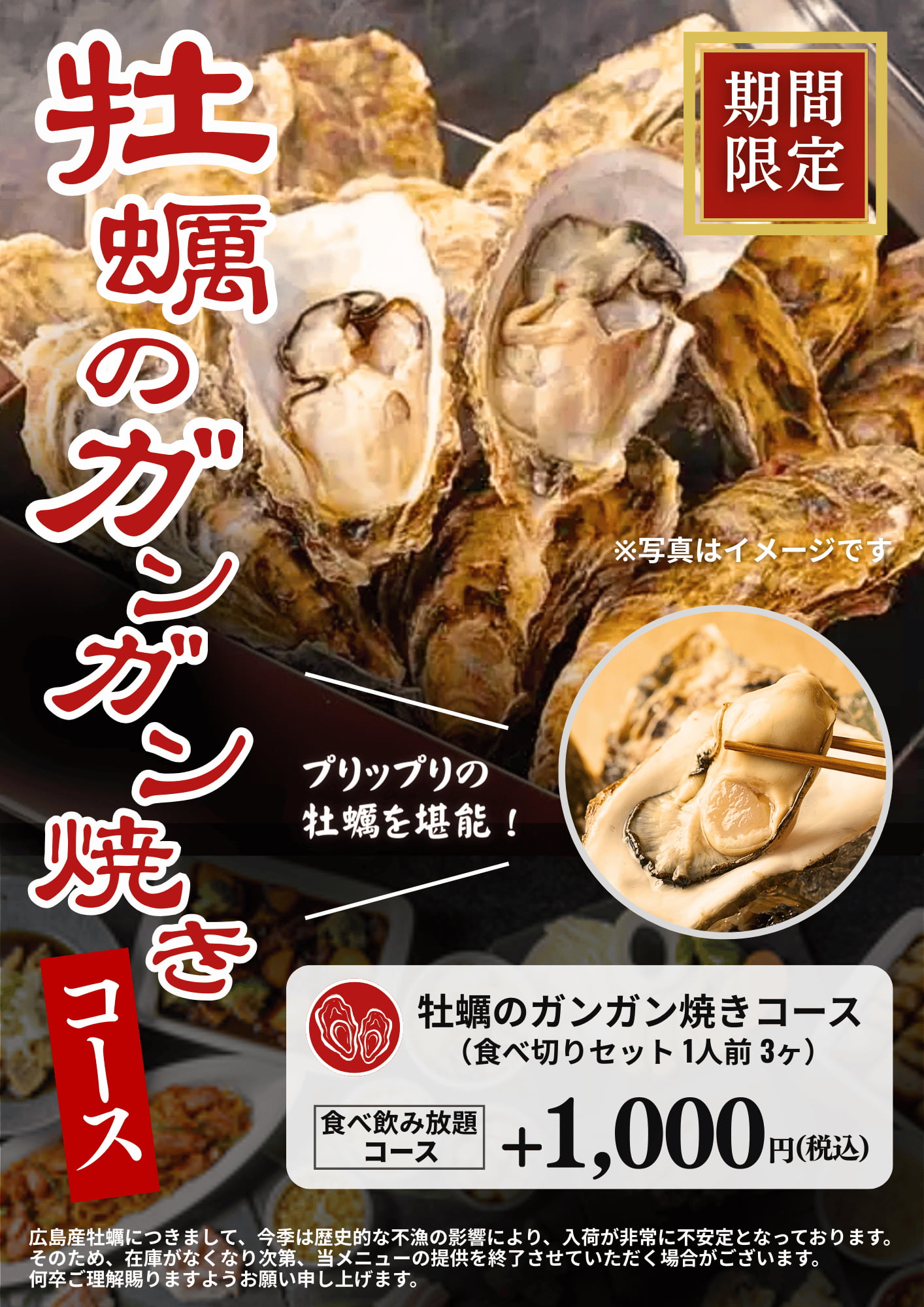 「牡蠣のガンガン焼き」11/26（火）スタート。