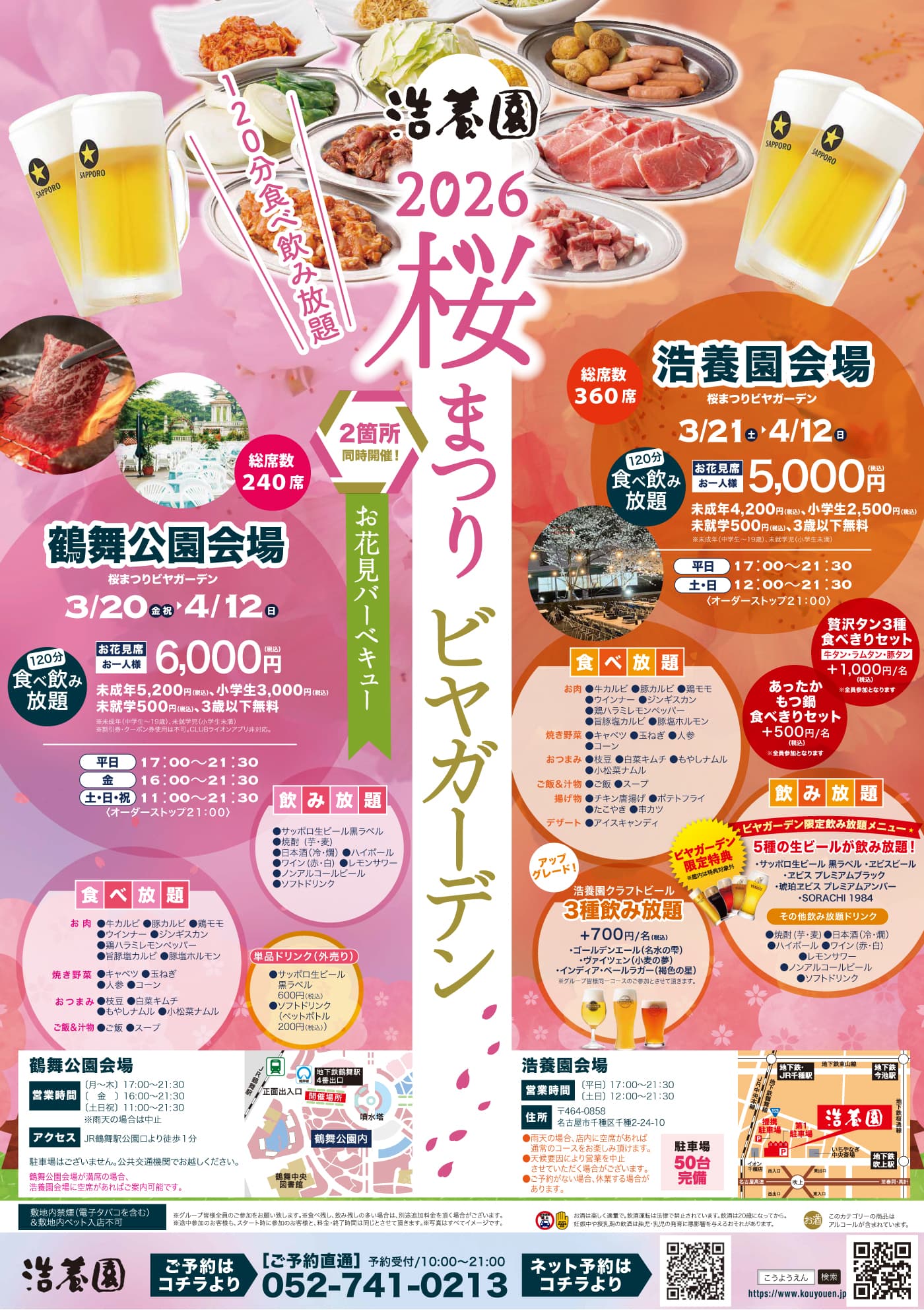 浩養園桜まつりビヤガーデンチラシ