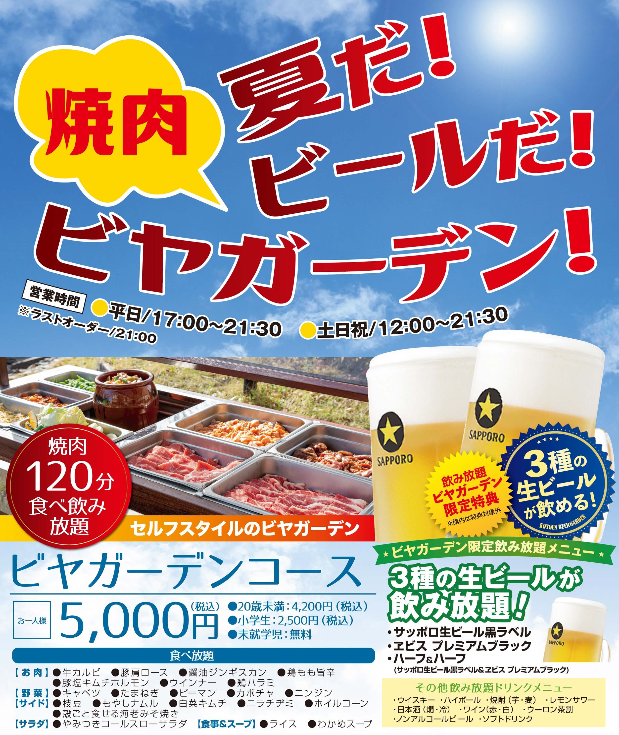 サッポロビール名古屋「浩養園」ビアガーデン