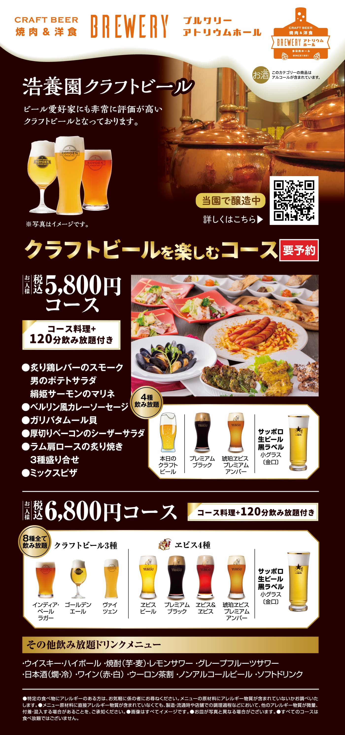 クラフトビールを楽しむコース