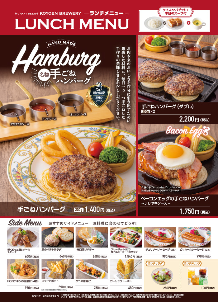 ステーキ&ハンバーグレストランランチメニュー