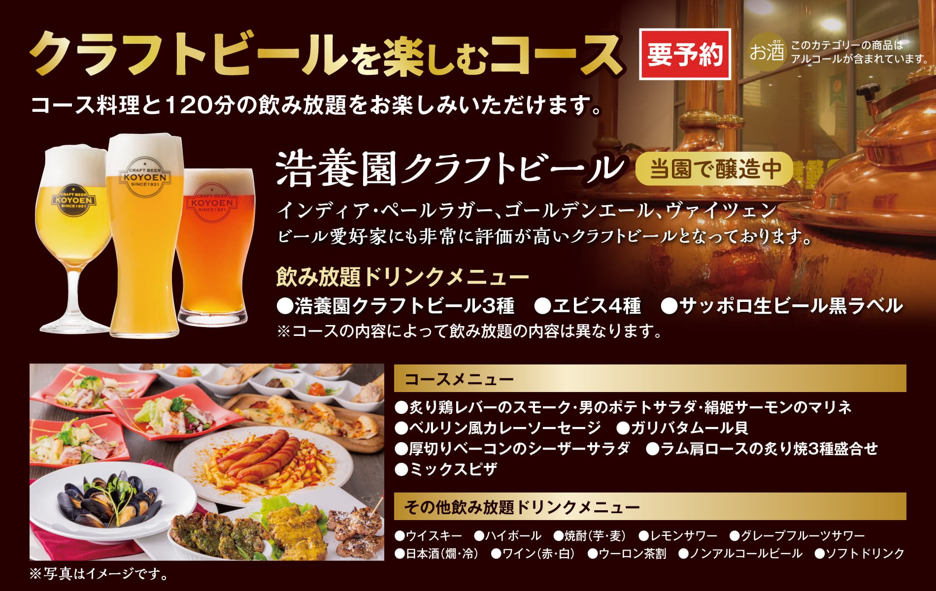 名古屋のクラフトビール 焼肉＆洋食 BREWERYアトリウムホール