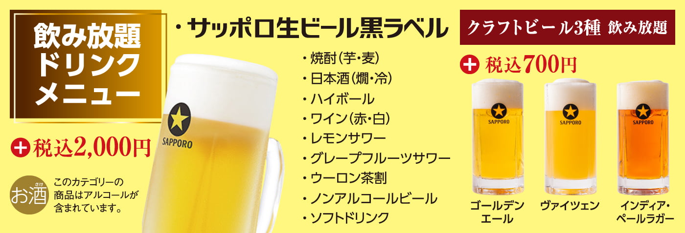 スタンダード飲み放題（+2,000円）クラフトビール3種飲み放題は更に+700円