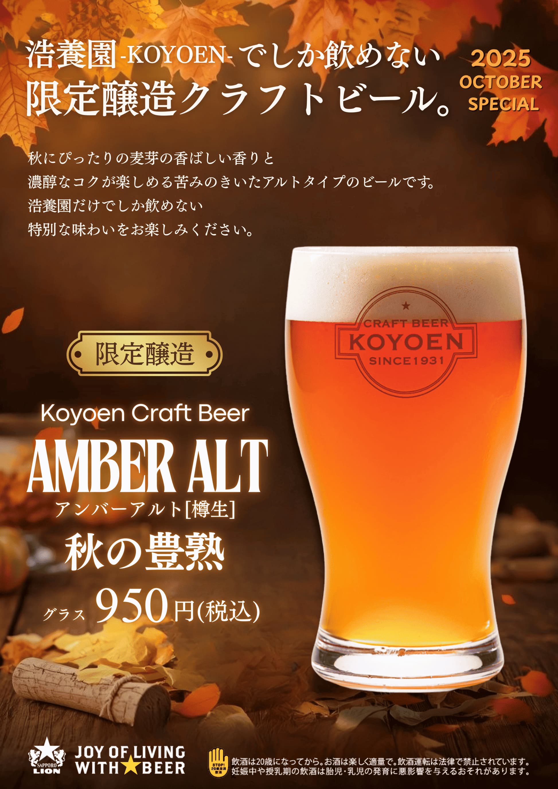 限定醸造クラフトビール　AMBER ALT（アンバーアルト）