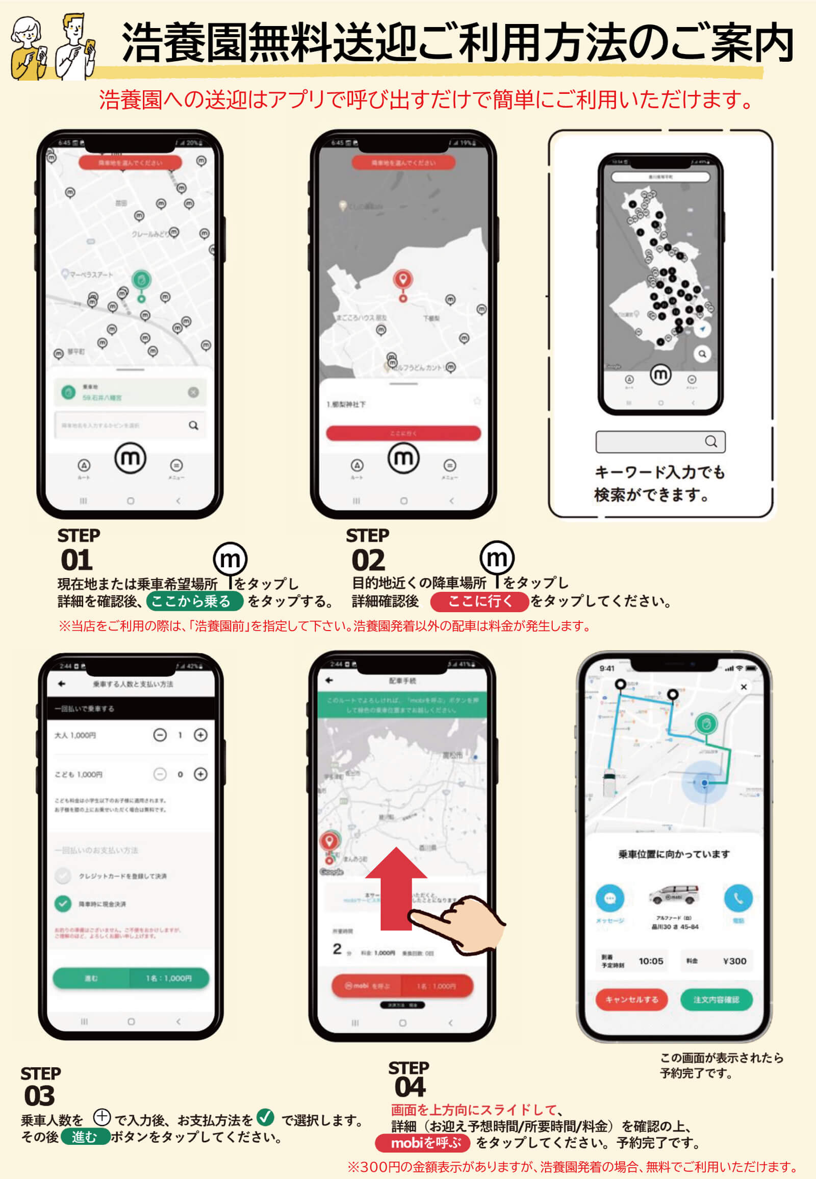 浩養園無料送迎ご利用方法のご案内