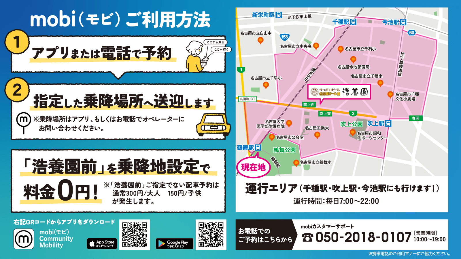 mobi（ご利用方法）　浩養園を乗降地設定で料金0円