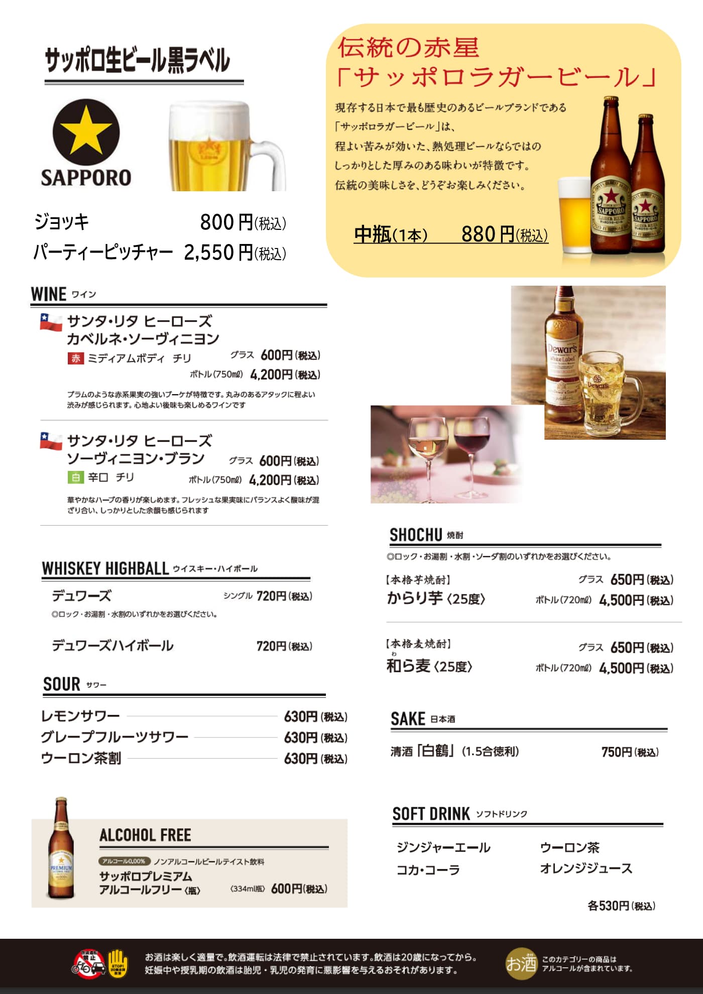 浩養園地ビール／飲み放題ドリンクメニュー（12/12まで）