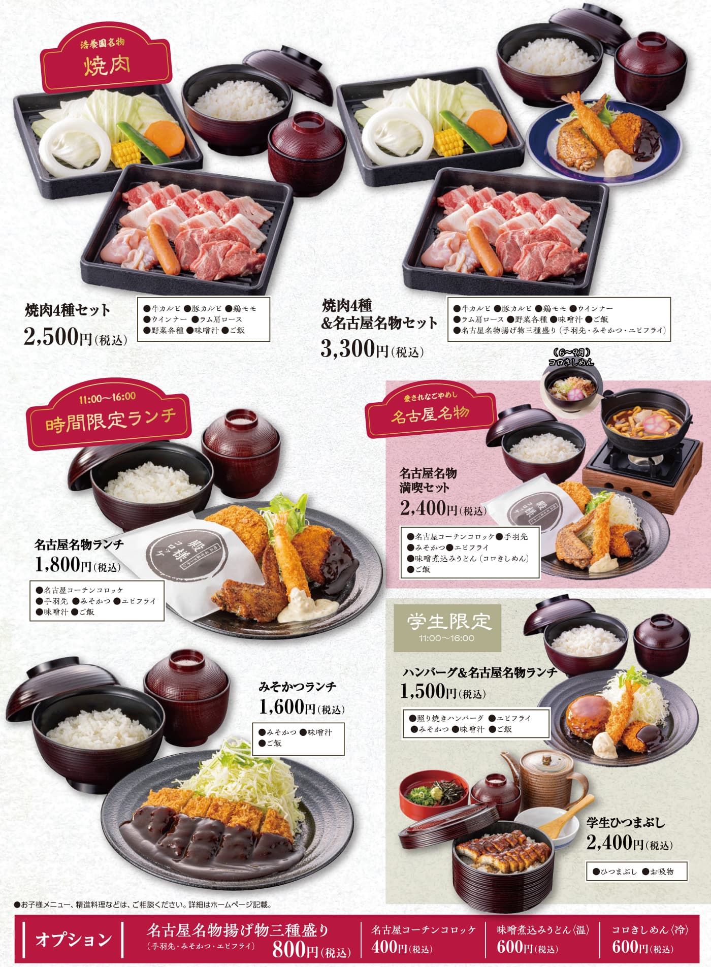 鉄板焼き