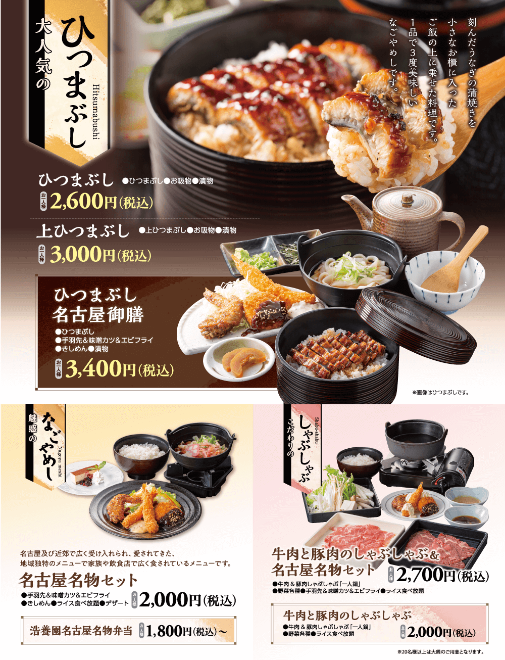 ひつまぶし