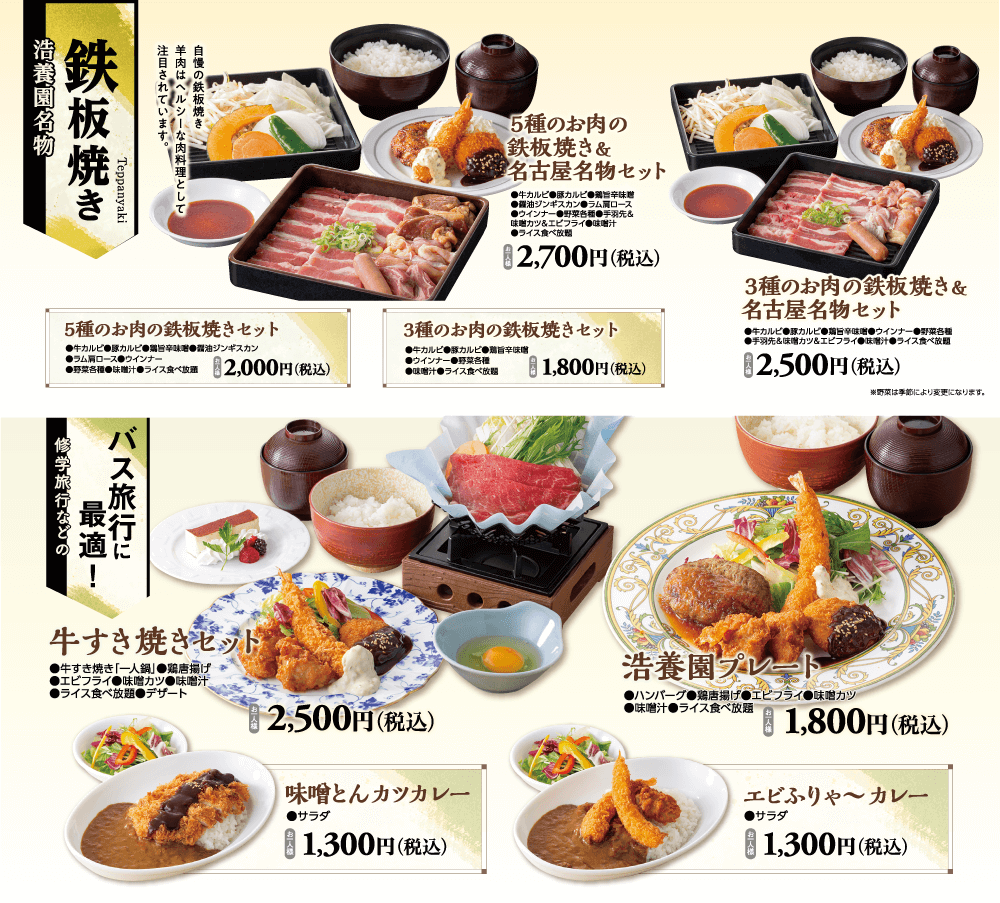 団体 旅行代理店様 名古屋観光のお食事はサッポロ浩養園 団体 旅行代理店様 名古屋観光のお食事はサッポロ浩養園