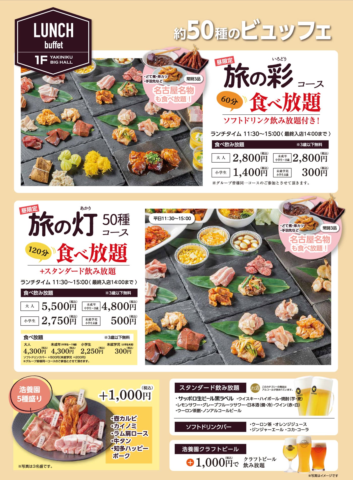ランチタイムビュッフェメニュー